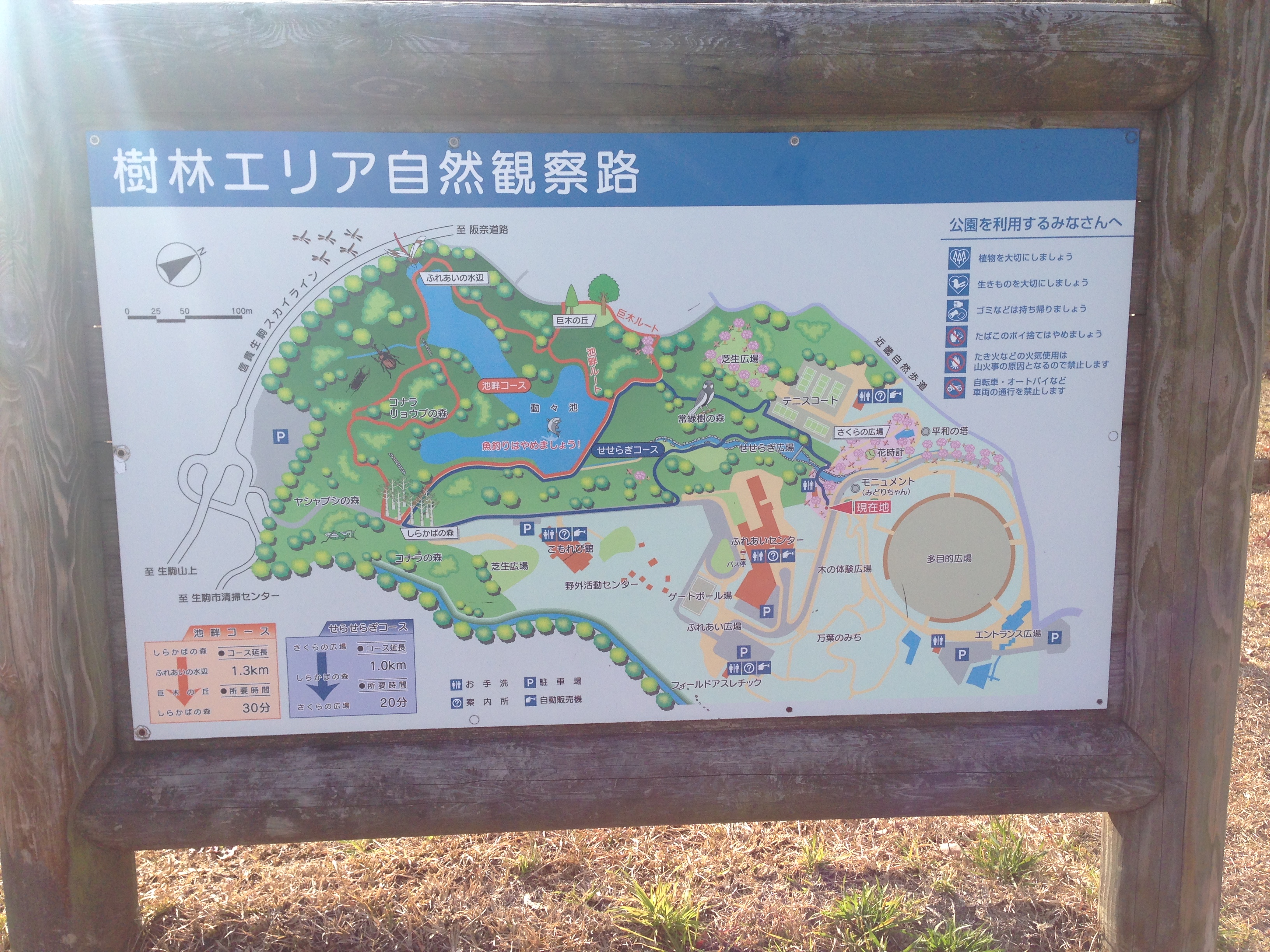 生駒山麓公園