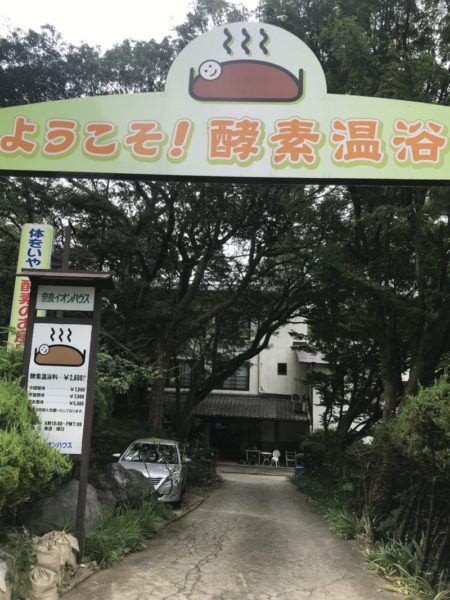 奈良イオンハウス