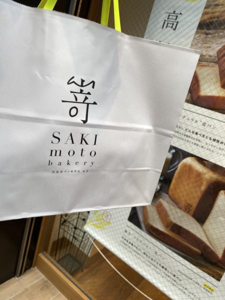 嵜　SAKImoto　bakery