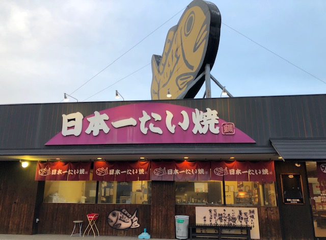 日本一たい焼き　桜井店
