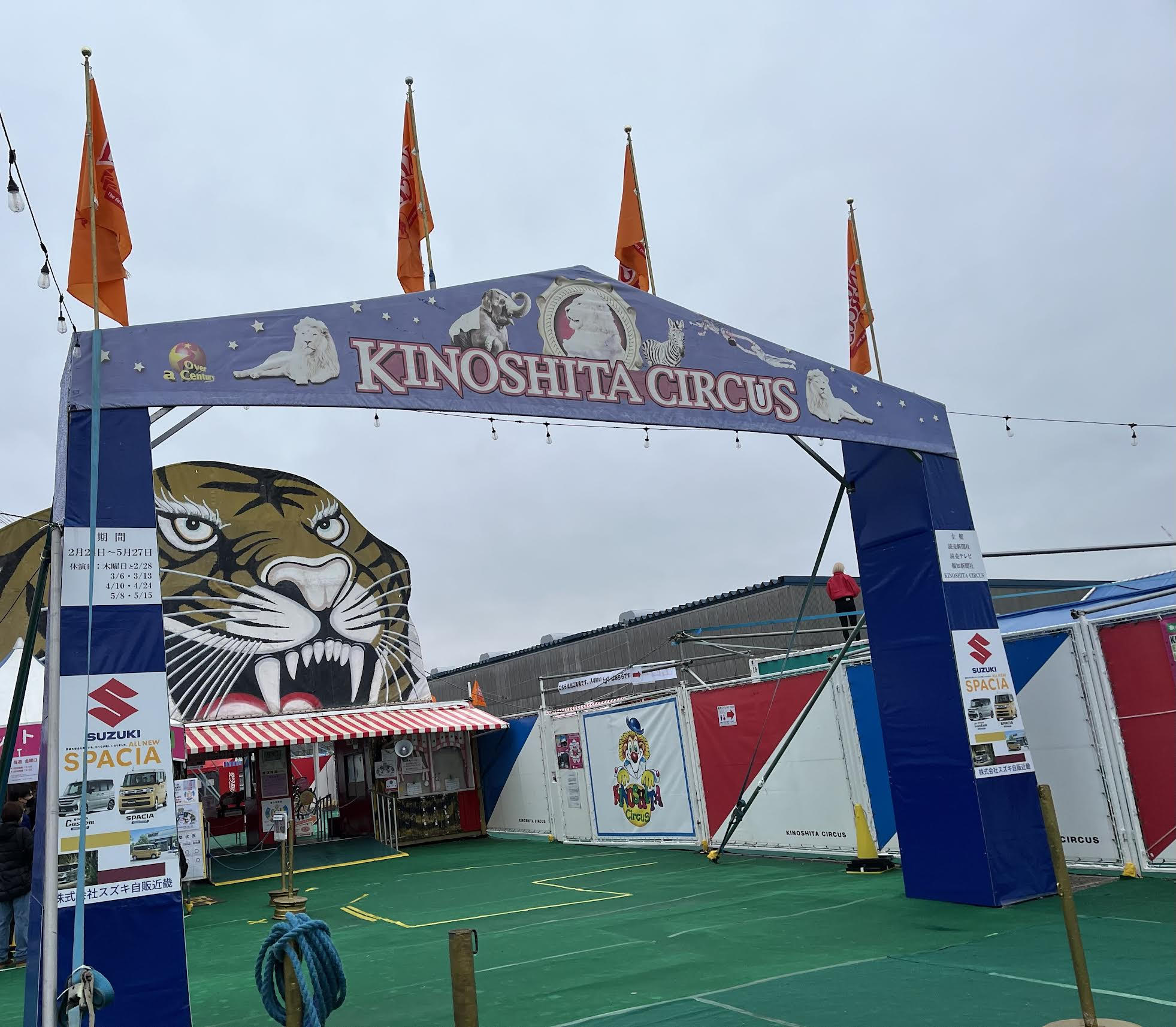 【土日可能・4枚】木下大サーカス2月24日-3月15日大阪森ノ宮公演自由席券 木下大サーカス大阪公演開催中 | HUG NARA