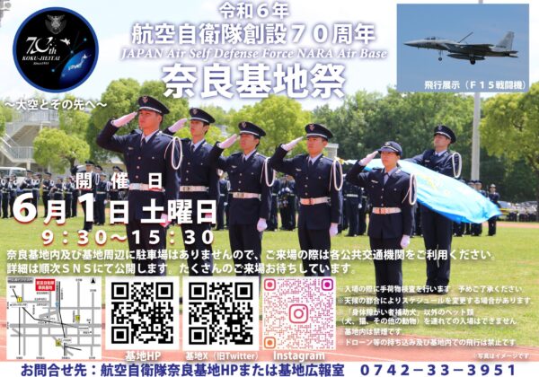 航空自衛隊 奈良基地祭