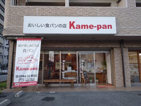 Ｋａｍｅ－ｐａｎ 