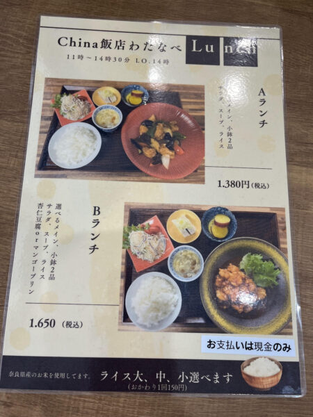 China飯店　わたなべ