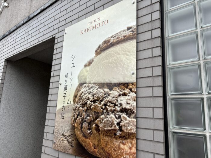 シューカキモト