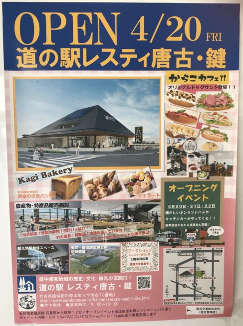 ４月２０日オープン 道の駅 レスティ唐古 鍵 唐古 鍵遺跡史跡公園前 田原本町 Hug Nara