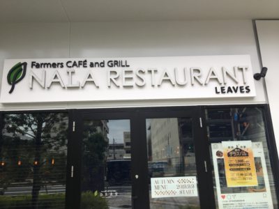 Farmers CAFE and GRILL「奈良食堂」‐leaves‐