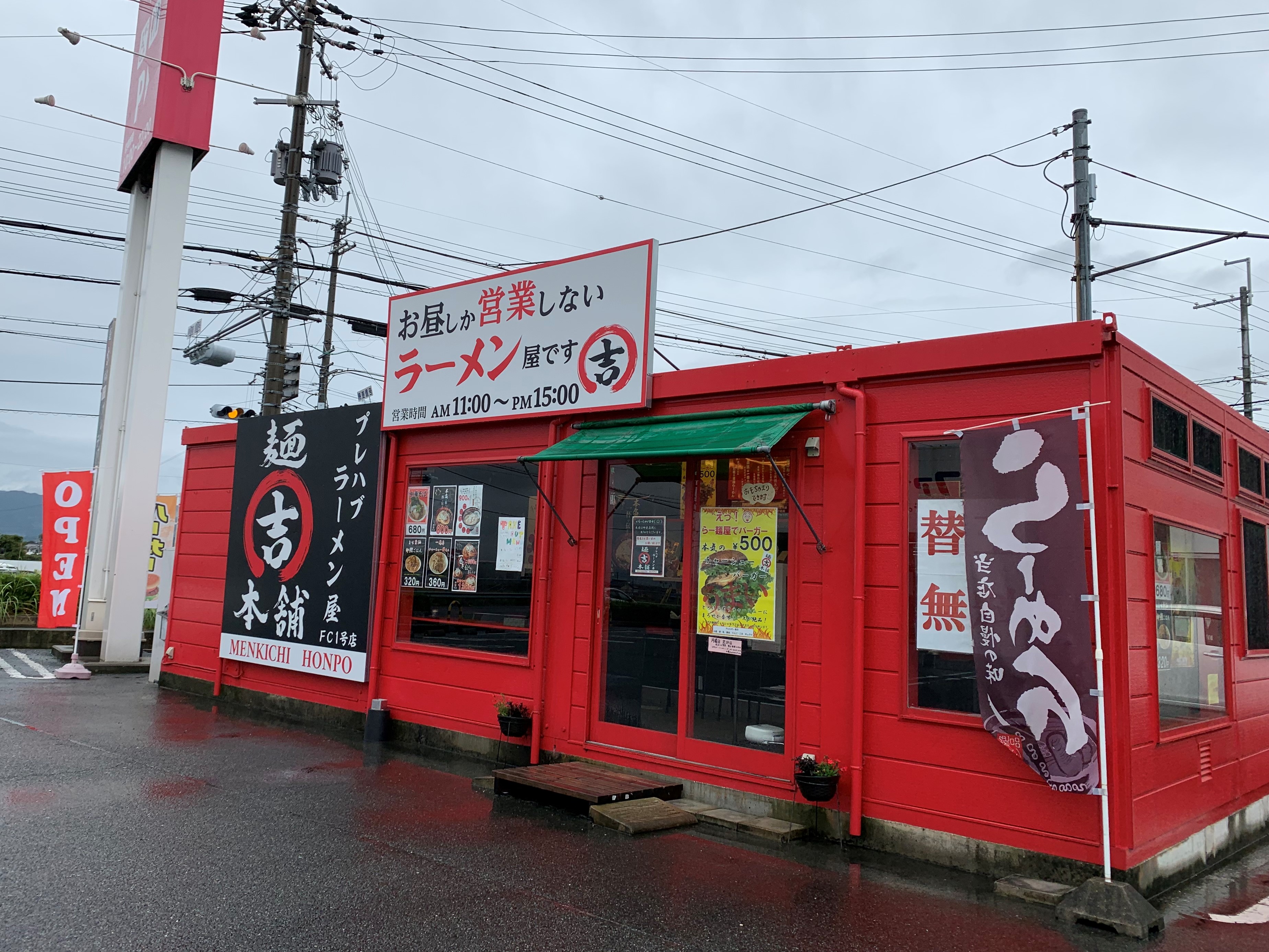 麺吉 本舗FC1号店