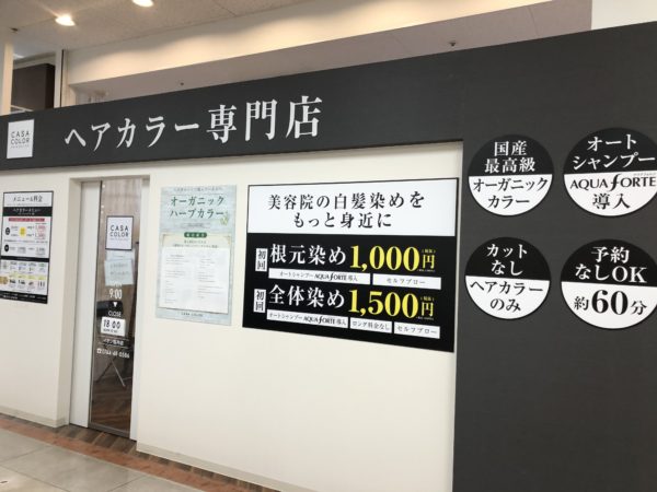 CASA COLOR （カーサカラー）イオン桜井店