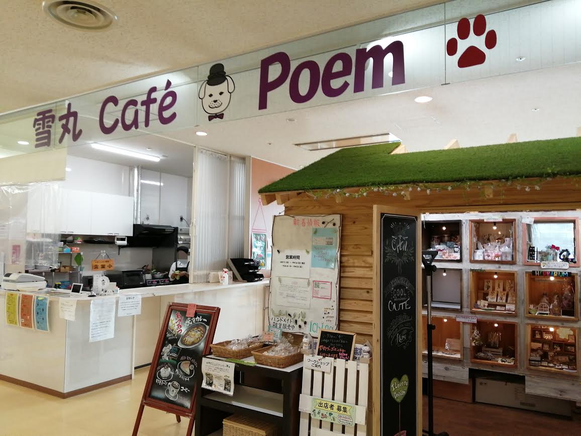 雪丸Cafe poem