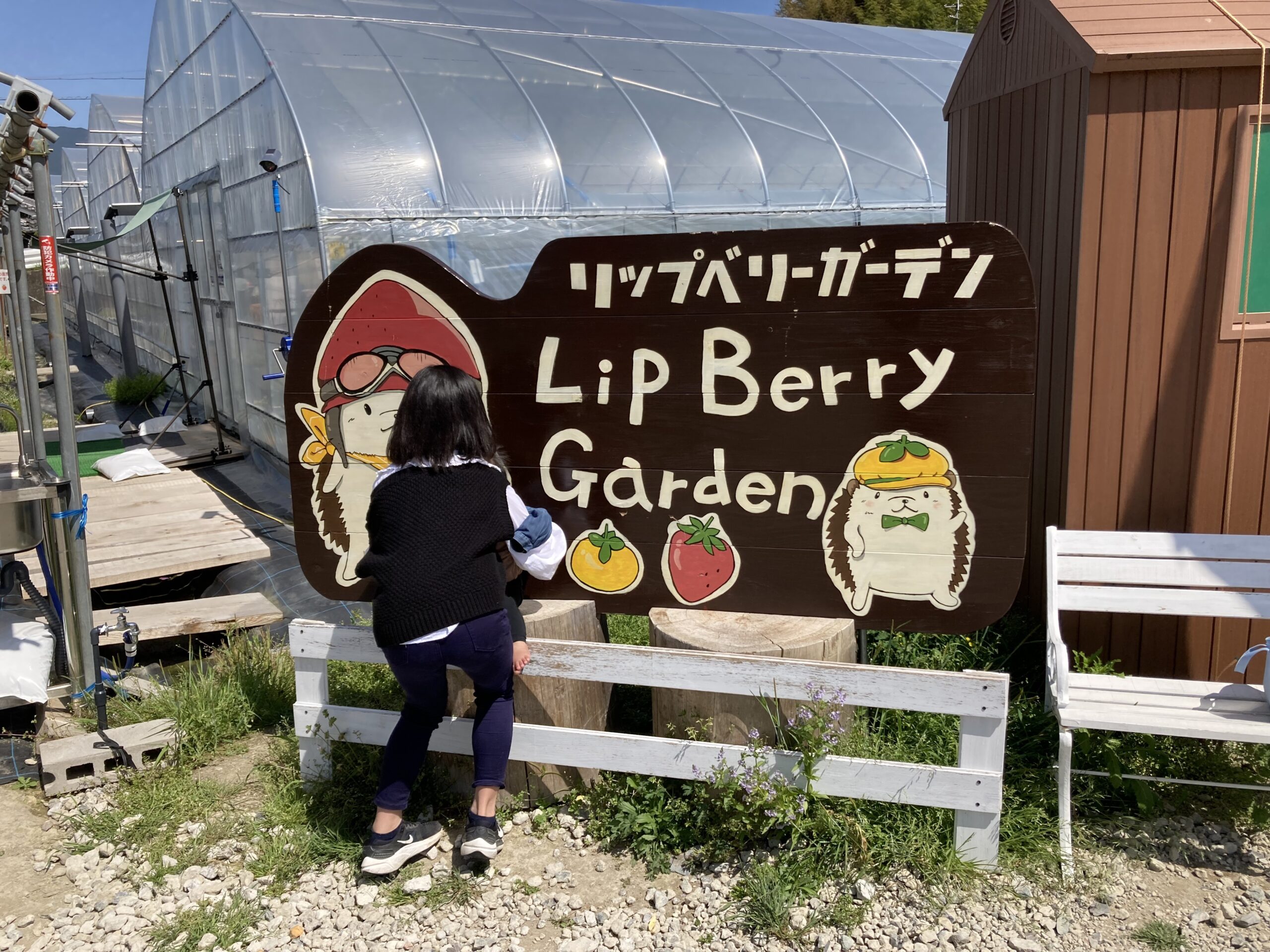 LIP〜 幸せいちご園〜
