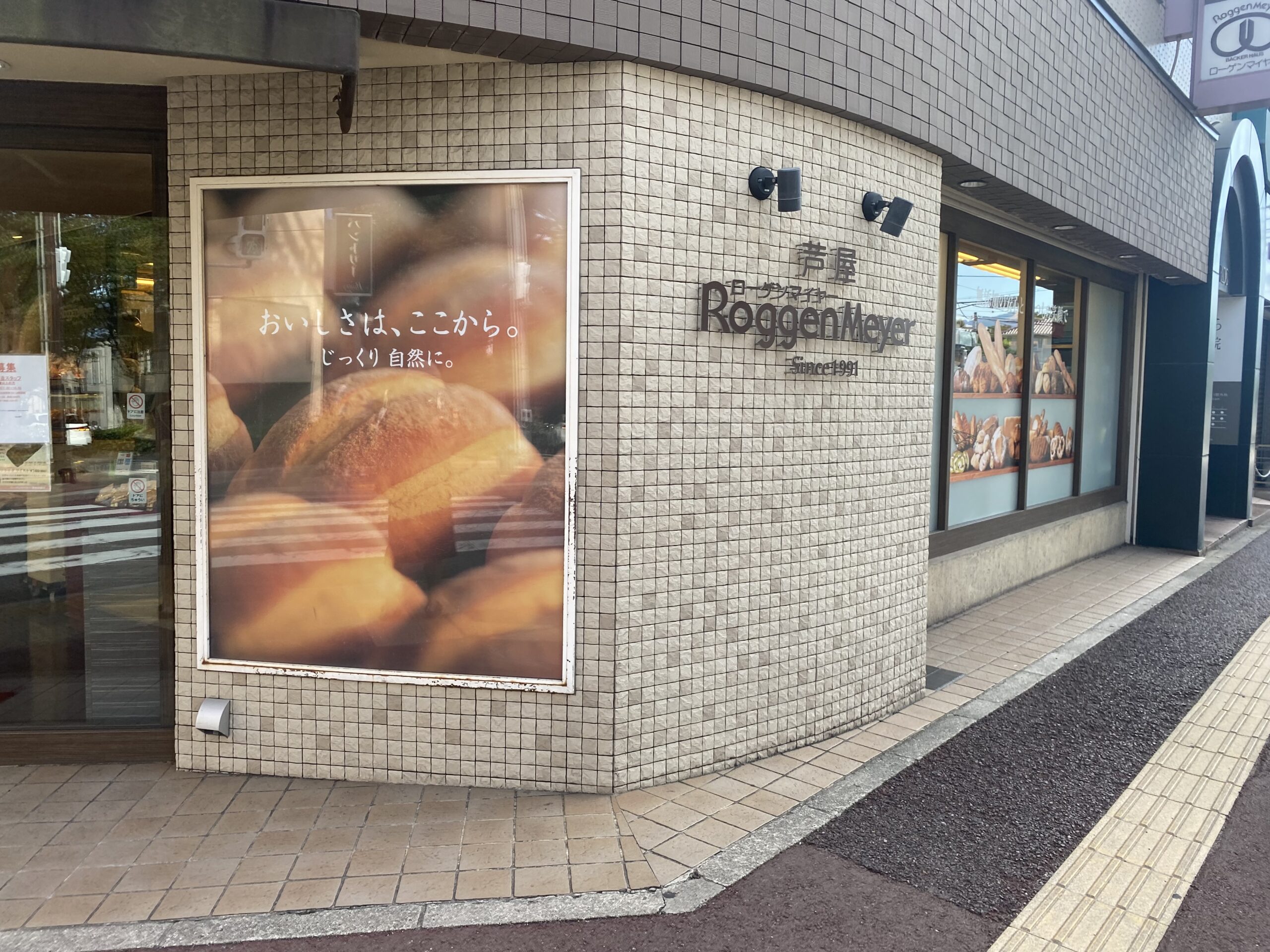 ローゲンマイヤー　阪神芦屋店