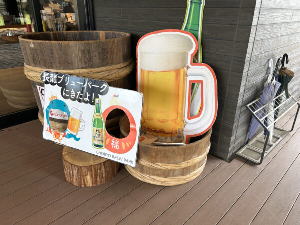 長龍ブリューパーク