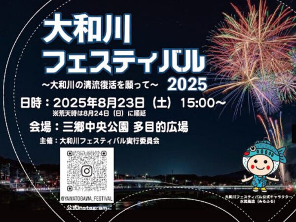 大和川フェスティバル2025