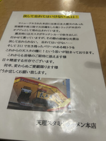天理スタミナラーメン 本店