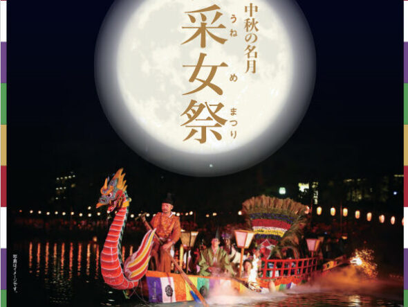 采女祭