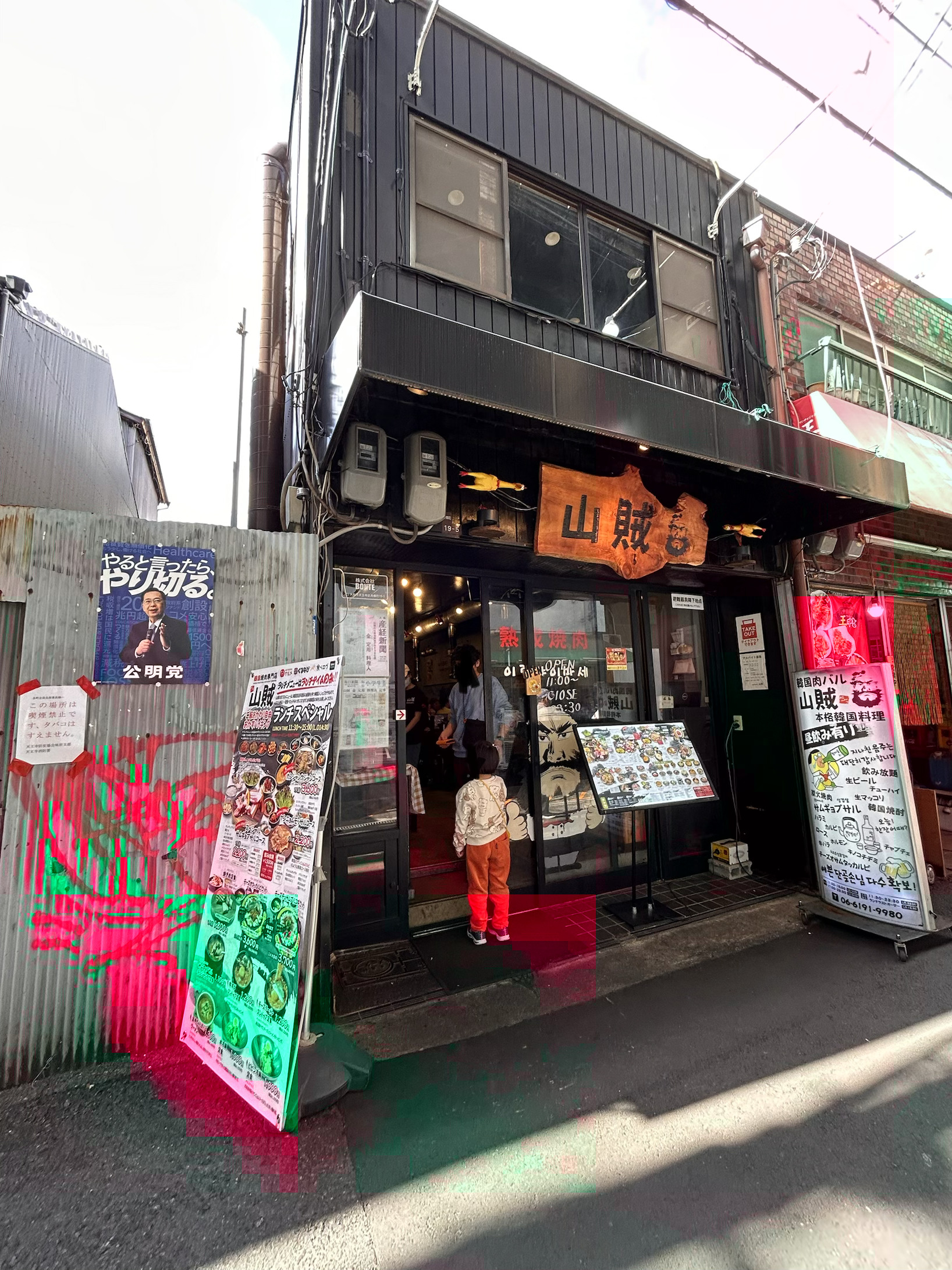 韓国焼肉専門店山賊