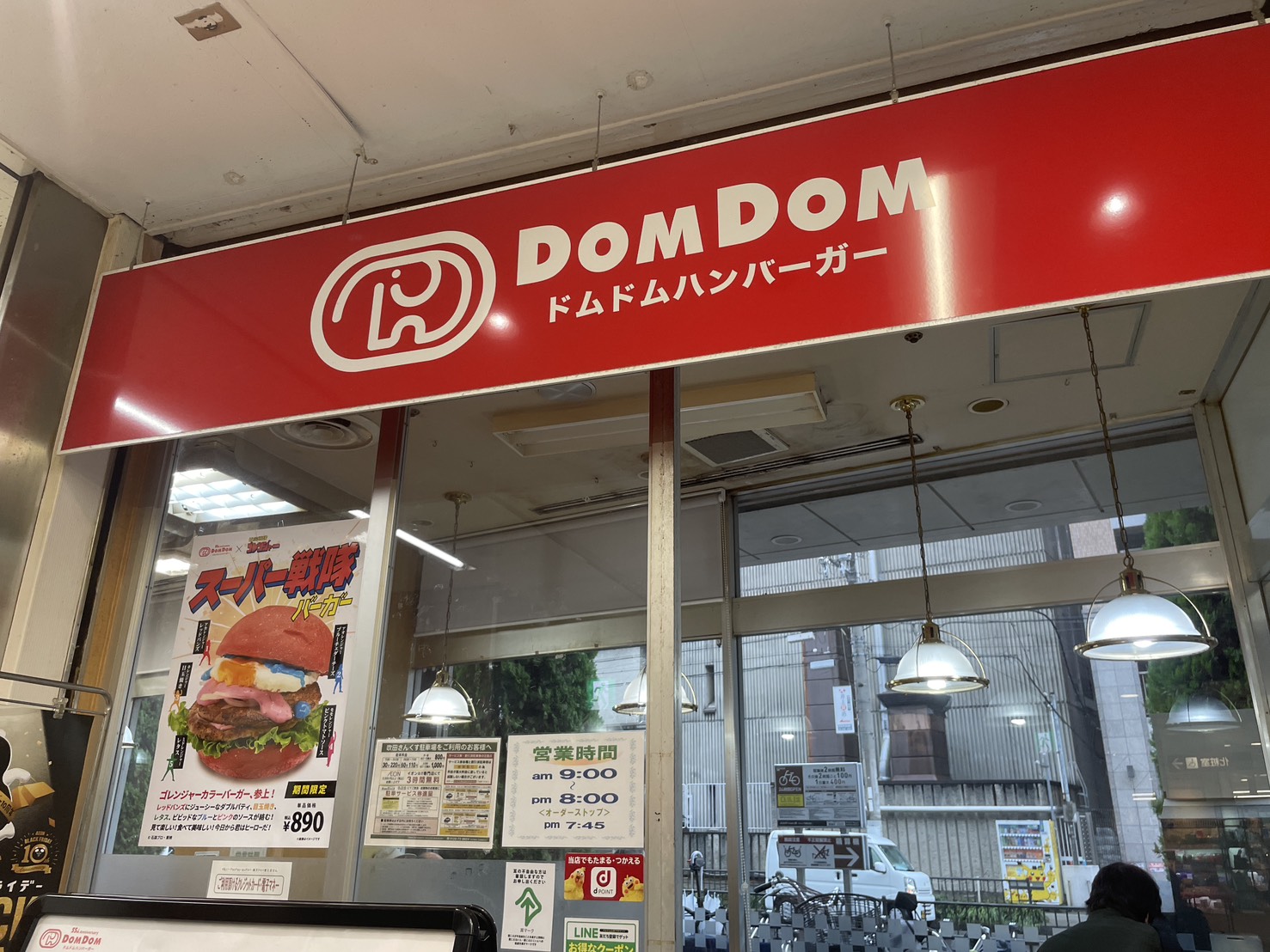 ドムドムハンバーガー