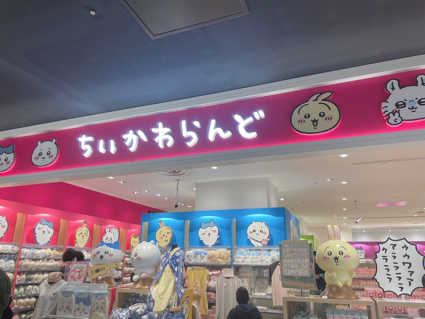 ちいかわらんど