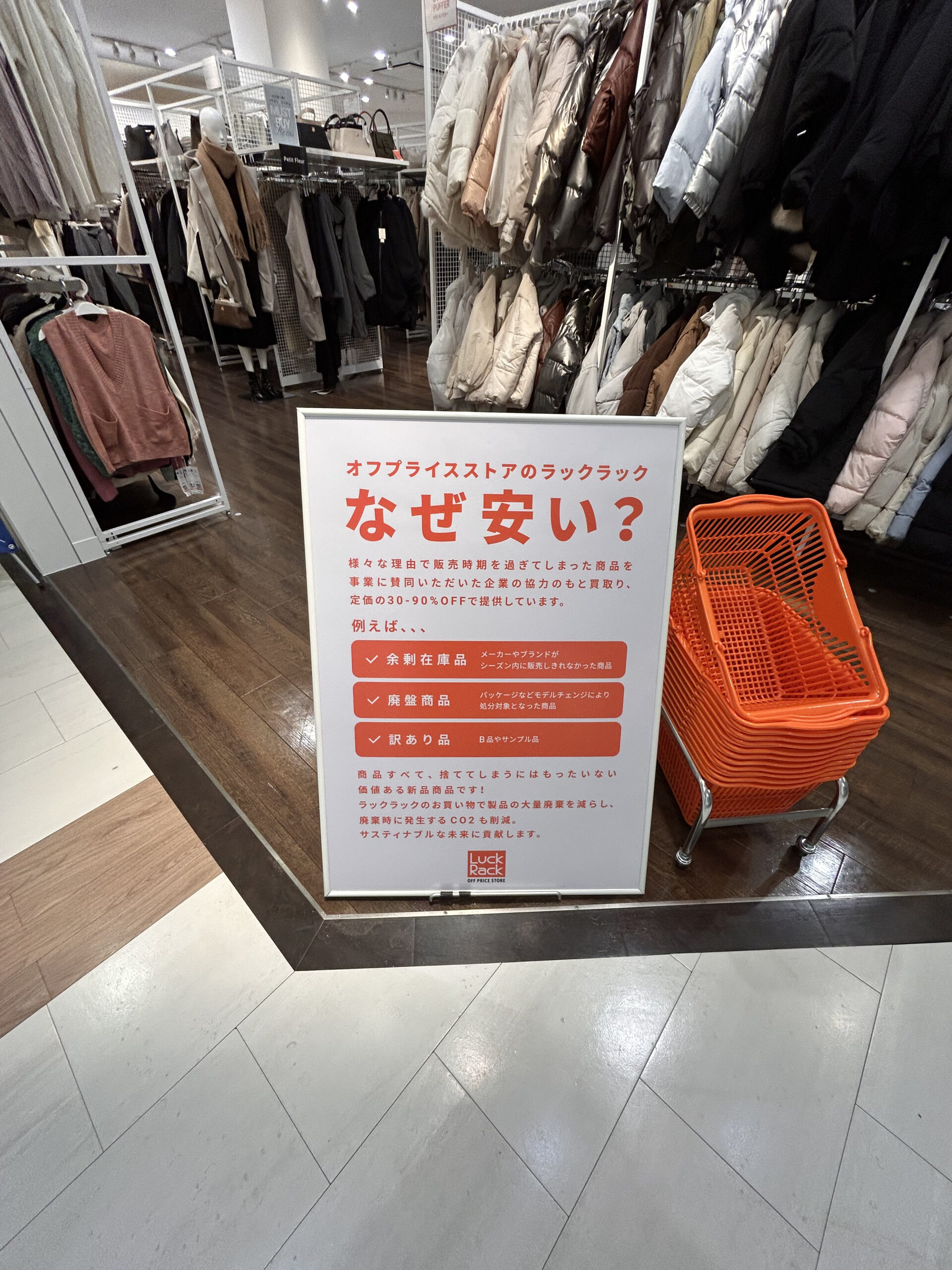 ラックラックラスパ西大和店